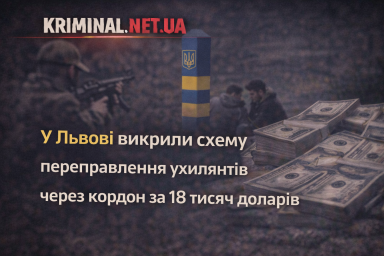 У Львові викрили схему переправлення ухилянтів через кордон за 18 тисяч доларів У Львові викрили схему переправлення ухилянтів через кордон за 18 тисяч доларів