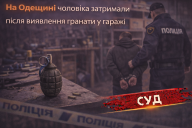На Одещині чоловіка затримали після виявлення гранати у гаражі