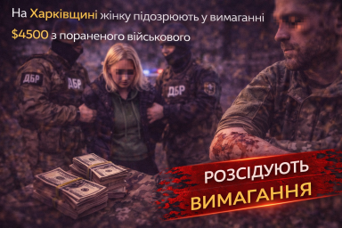 На Харківщині жінку підозрюють у вимаганні $4500 з пораненого військового