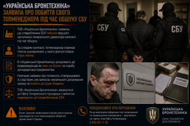 &laquo;Українська бронетехніка&raquo; заявила про побиття свого топменеджера під час обшуку СБУ