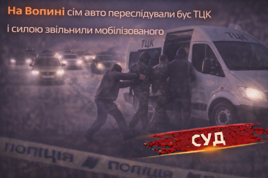 На Волині сім авто переслідували бус ТЦК і силою звільнили мобілізованого На Волині сім авто переслідували бус ТЦК і силою звільнили мобілізованого