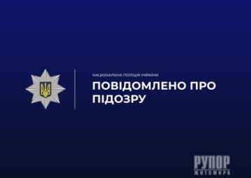 Лікарю з Житомирщини повідомили про підозру через смерть дитини під час пологів