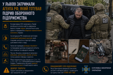 У Львові затримали агента РФ, який готував підрив оборонного підприємства