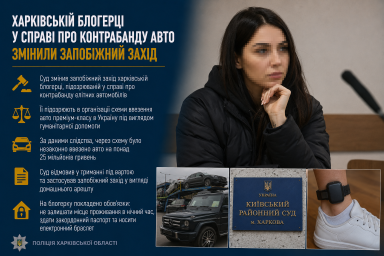 Харківській блогерці у справі про контрабанду авто змінили запобіжний захід