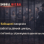 На Київщині викрили &laquo;реабілітаційний центр&raquo;, де силоміць утримували десятки людей