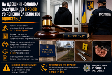 На Одещині чоловіка засудили до 8 років ув&rsquo;язнення за вбивство односельця