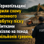 На Тернопільщині викрили схему незаконного видобутку піску зі збитками довкіллю на понад 48 мільйонів гривень