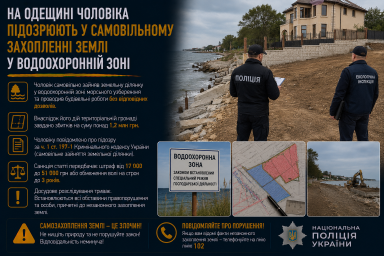 На Одещині чоловіка підозрюють у самовільному захопленні землі у водоохоронній зоні