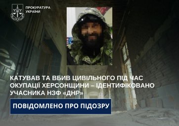 Ідентифіковано бойовика «днр», який катував і вбив цивільного на Херсонщині