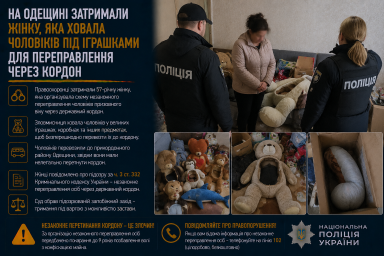 На Одещині затримали жінку, яка ховала чоловіків під іграшками для переправлення через кордон