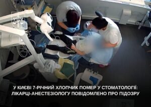 У Києві під час стоматологічного лікування помер 7-річний хлопчик