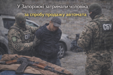 У Запоріжжі затримали чоловіка за спробу продажу автомата