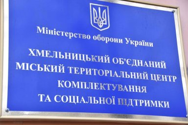 Фейкове &laquo;замінування&raquo; ТЦК у Хмельницькому: суд ув&rsquo;язнив чоловіка на понад 5 років