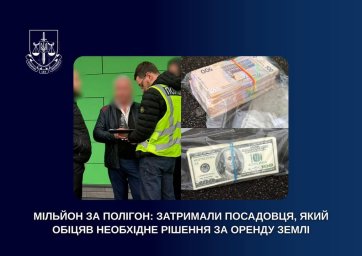 Посадовця затримали за хабар у справі оренди полігону Посадовця затримали за хабар у справі оренди полігону