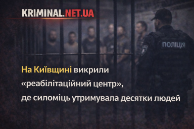 На Київщині викрили «реабілітаційний центр», де силоміць утримували десятки людей На Київщині викрили «реабілітаційний центр», де силоміць утримували десятки людей