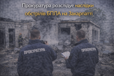 Прокуратура розслідує наслідки обстрілів БПЛА на Закарпатті