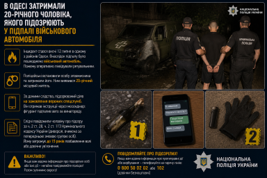 В Одесі затримали 20-річного чоловіка, якого підозрюють у підпалі військового автомобіля