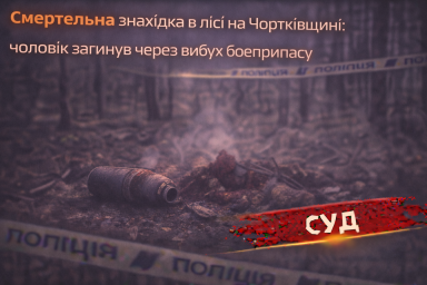 Смертельна знахідка в лісі на Чортківщині: чоловік загинув через вибух боєприпасу