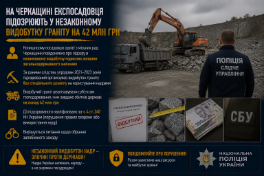 На Черкащині експосадовця підозрюють у незаконному видобутку граніту на 42 млн грн