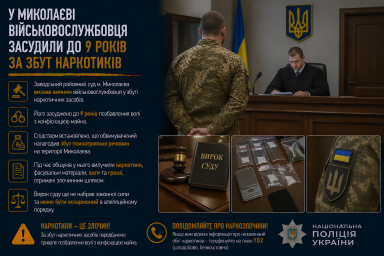 У Миколаєві військовослужбовця засудили до 9 років за збут наркотиків