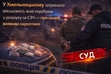 У Хмельницькому затримали військового, який перебував у розшуку за СЗЧ — при ньому виявили наркотики У Хмельницькому затримали військового, який перебував у розшуку за СЗЧ — при ньому виявили наркотики