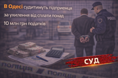 В Одесі судитимуть підприємця за ухилення від сплати понад 10 млн грн податків В Одесі судитимуть підприємця за ухилення від сплати понад 10 млн грн податків