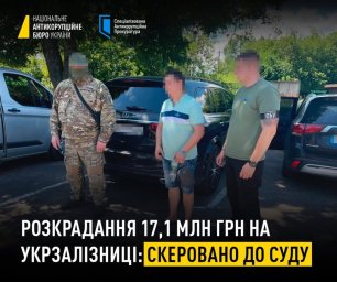 Суд розгляне справу про шахрайство на 17 млн грн в «Укрзалізниці» Суд розгляне справу про шахрайство на 17 млн грн в «Укрзалізниці»