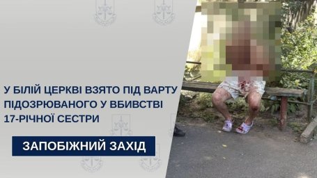 У Білій Церкві брат, підозрюваний у вбивстві сестри, перебуватиме під вартою