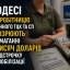 В Одесі співробітницю районного ТЦК та СП підозрюють у вимаганні 11 тисяч доларів за відстрочку від мобілізації