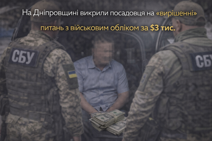На Дніпровщині викрили посадовця на &laquo;вирішенні&raquo; питань з військовим обліком за $3 тис.
