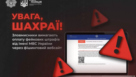 Кіберполіція застерігає: шахраї створили фейковий сайт МВС для вимагання грошей Кіберполіція застерігає: шахраї створили фейковий сайт МВС для вимагання грошей