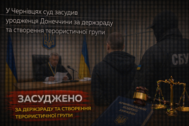 У Чернівцях суд засудив уродженця Донеччини за держзраду та створення терористичної групи