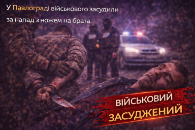 У Павлограді військового засудили за напад з ножем на брата У Павлограді військового засудили за напад з ножем на брата