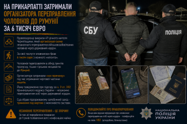 На Прикарпатті затримали організатора переправлення чоловіків до Румунії за 6 тисяч євро