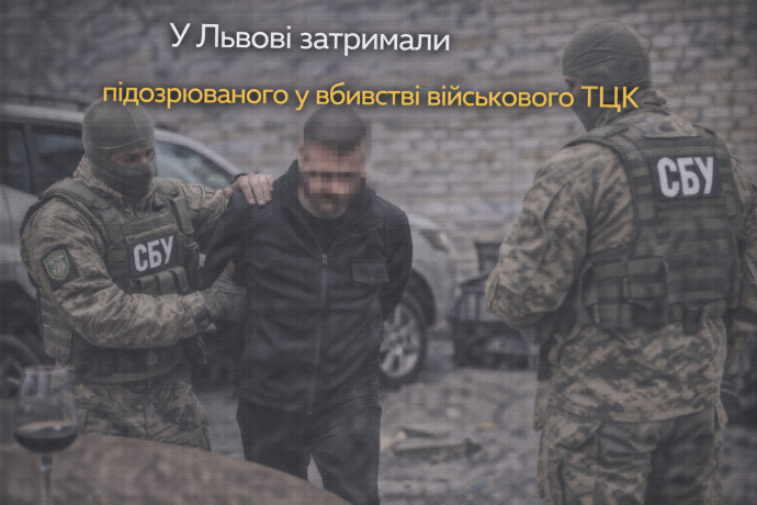 У Львові затримали підозрюваного у вбивстві військового ТЦК
