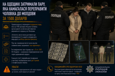 На Одещині затримали пару, яка намагалася переправити чоловіка до Молдови за 1500 доларів На Одещині затримали пару, яка намагалася переправити чоловіка до Молдови за 1500 доларів
