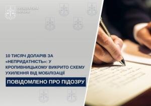 У Кропивницькому затримали чоловіка за «вирішення питань» з ВЛК та ТЦК за 10 тисяч доларів У Кропивницькому затримали чоловіка за «вирішення питань» з ВЛК та ТЦК за 10 тисяч доларів