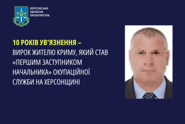 10 років за колаборацію: кримчанина засуджено за співпрацю з окупантами на Херсонщині