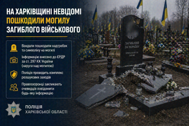 На Харківщині невідомі пошкодили могилу загиблого військового