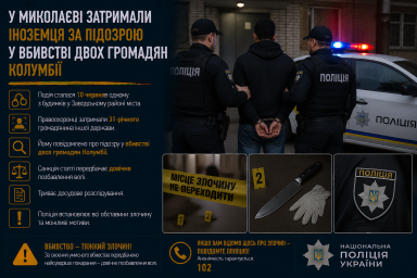 У Миколаєві затримали іноземця за підозрою у вбивстві двох громадян Колумбії