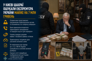 У Києві шахраї ошукали експрем&rsquo;єра України майже на 7 млн гривень
