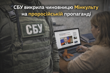 СБУ викрила чиновницю Мінкульту на проросійській пропаганді